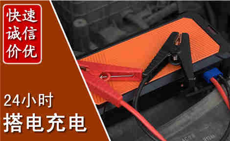 萧县汽车搭电场景与案例