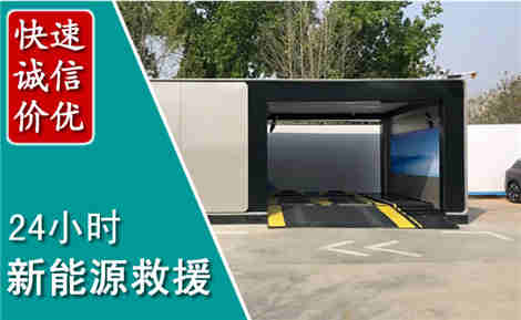 萧县新能源汽车救援场景与案例