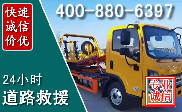 萧县道路救援电话 萧县道路救援电话