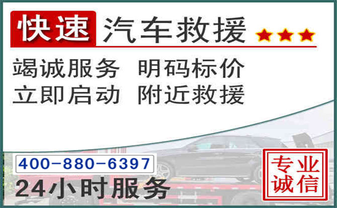 萧县长春拖车电话 萧县长春拖车电话